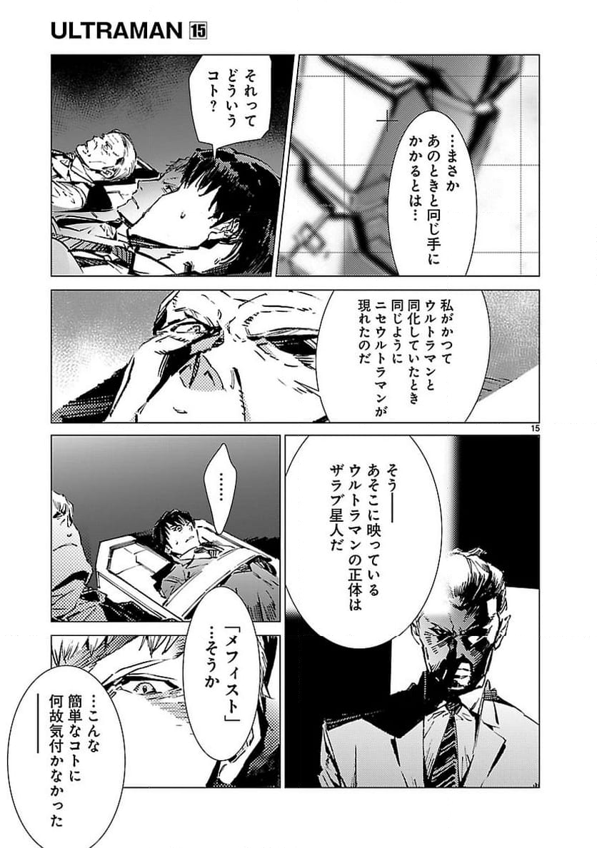 ULTRAMAN - 第93話 - Page 15