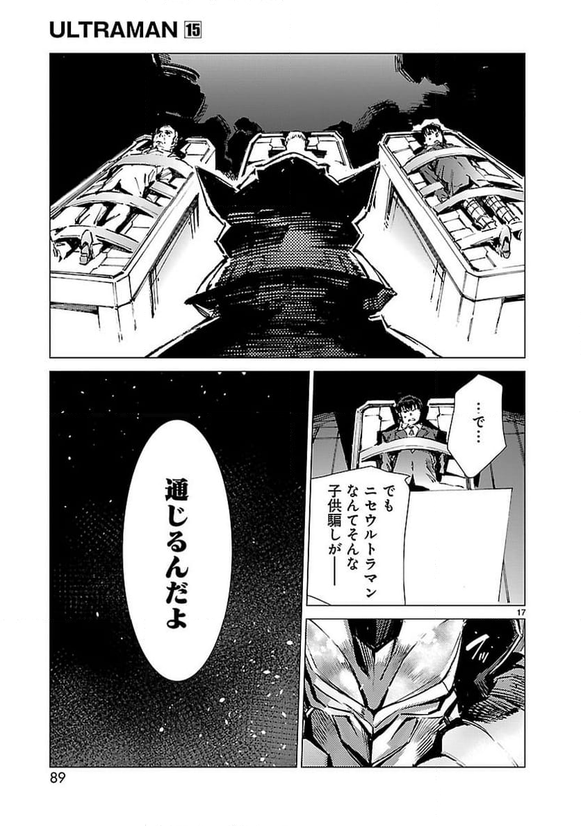 ULTRAMAN - 第93話 - Page 17