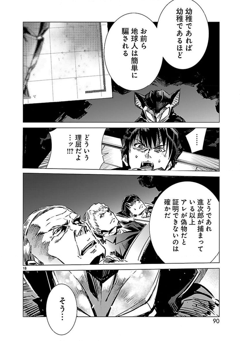 ULTRAMAN - 第93話 - Page 18