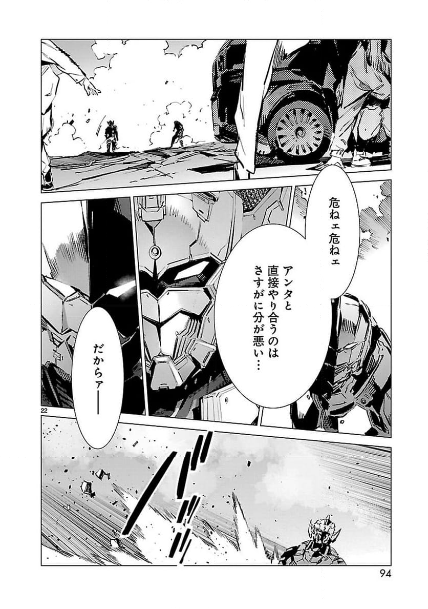 ULTRAMAN - 第93話 - Page 22