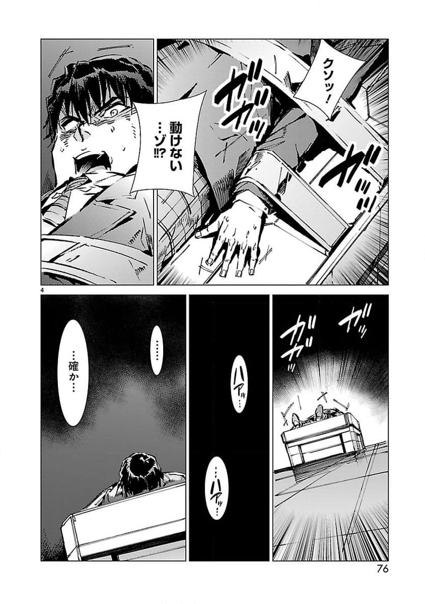 ULTRAMAN - 第93話 - Page 4