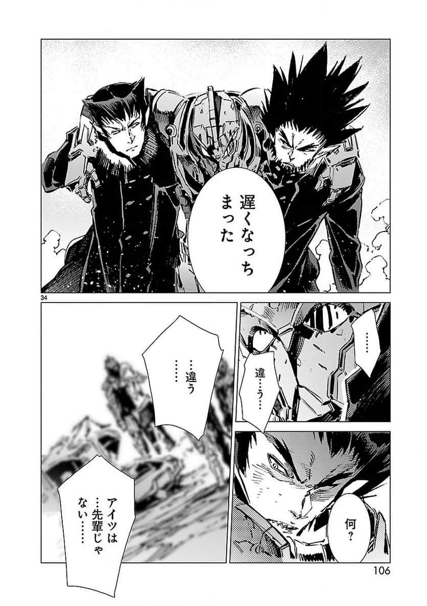 ULTRAMAN - 第93話 - Page 34