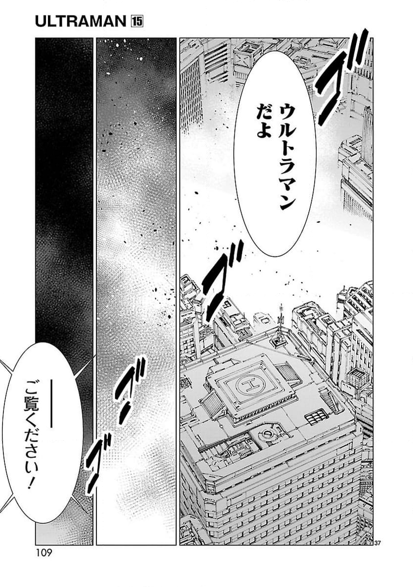 ULTRAMAN - 第93話 - Page 37