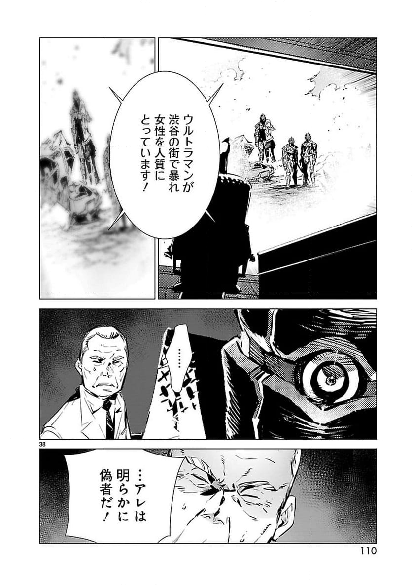 ULTRAMAN - 第93話 - Page 38