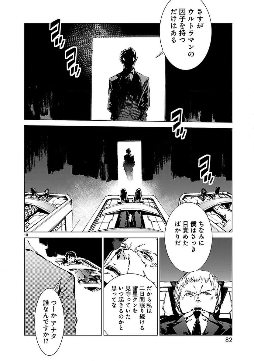 ULTRAMAN - 第93話 - Page 10