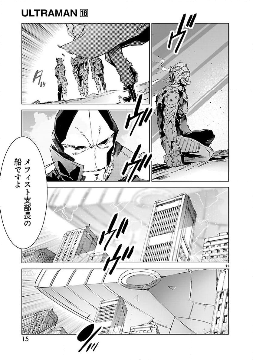 ULTRAMAN - 第96話 - Page 11