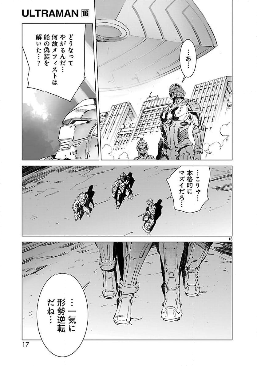 ULTRAMAN - 第96話 - Page 13