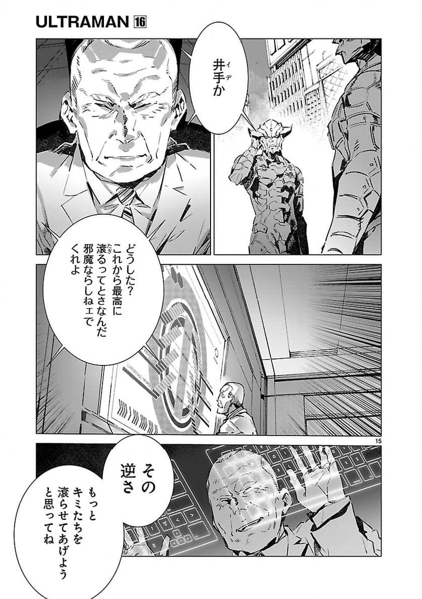 ULTRAMAN - 第96話 - Page 15