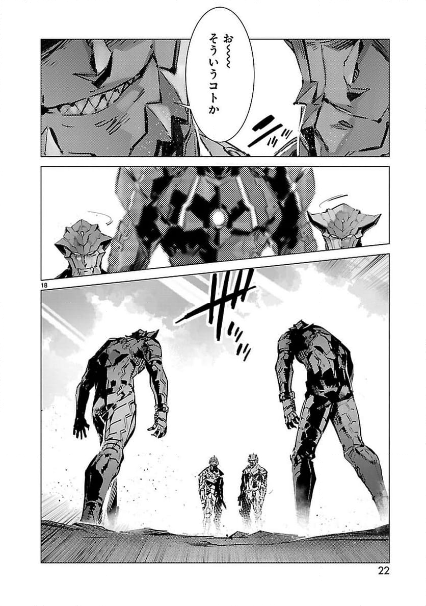 ULTRAMAN - 第96話 - Page 18