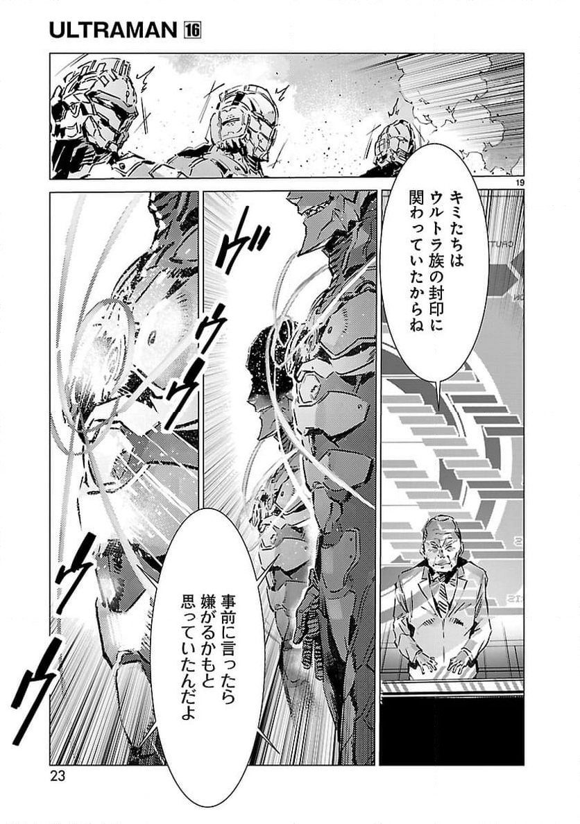 ULTRAMAN - 第96話 - Page 19