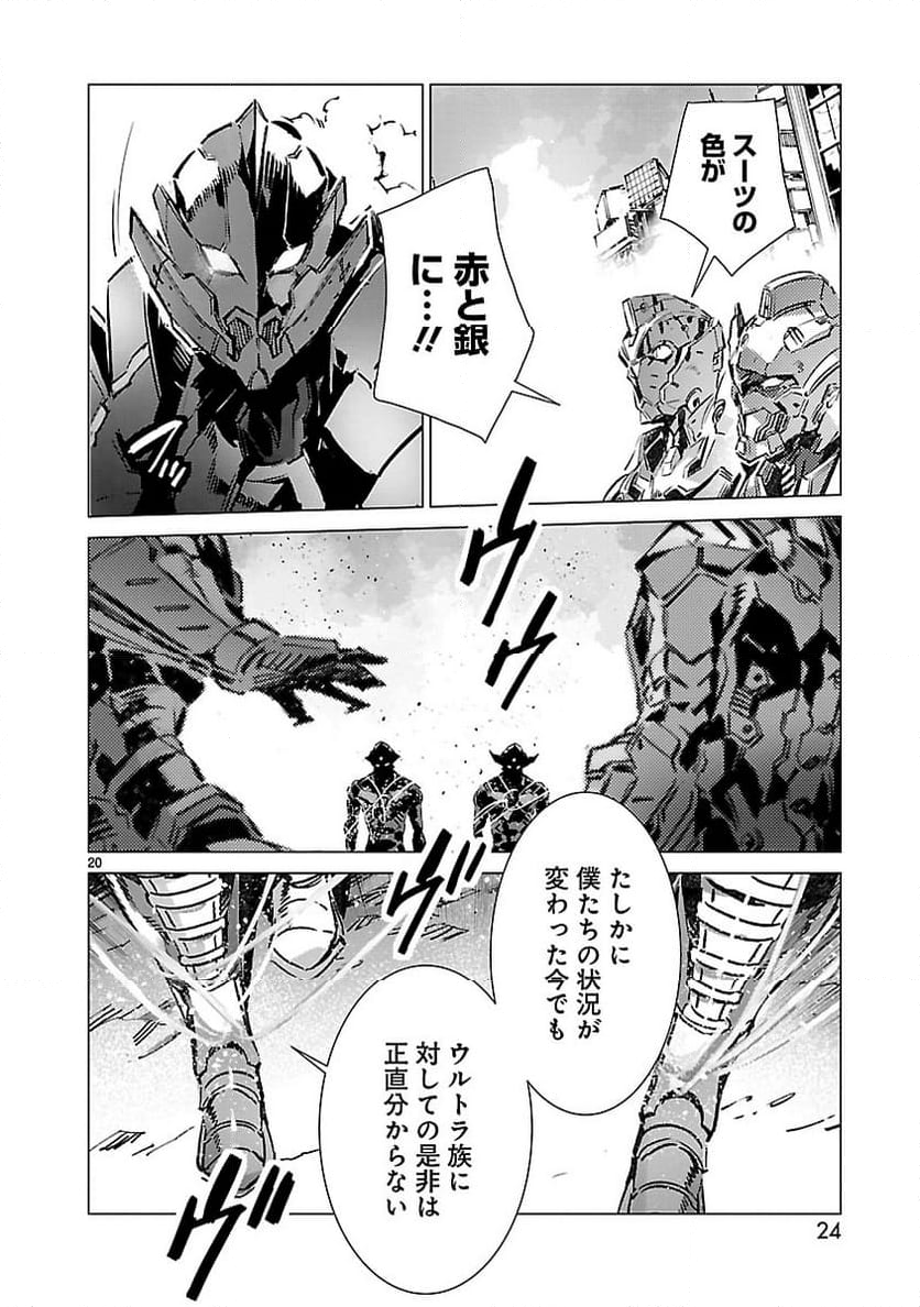 ULTRAMAN - 第96話 - Page 20