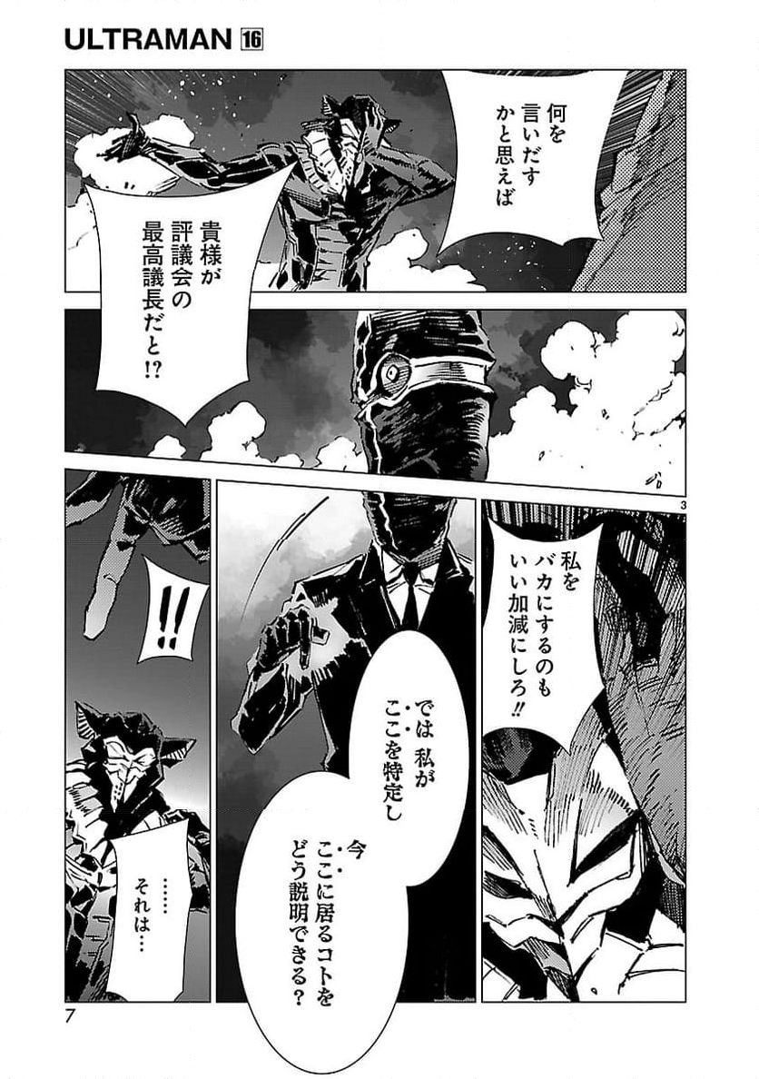 ULTRAMAN - 第96話 - Page 3