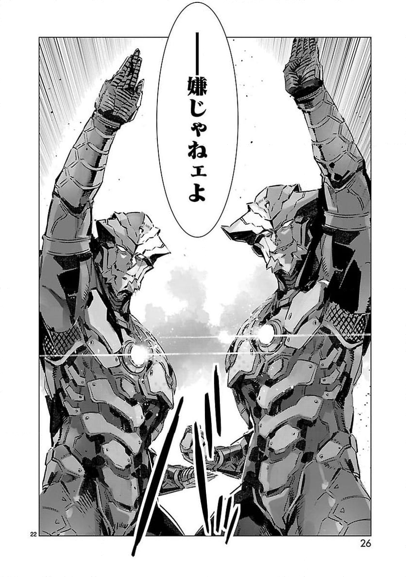 ULTRAMAN - 第96話 - Page 22