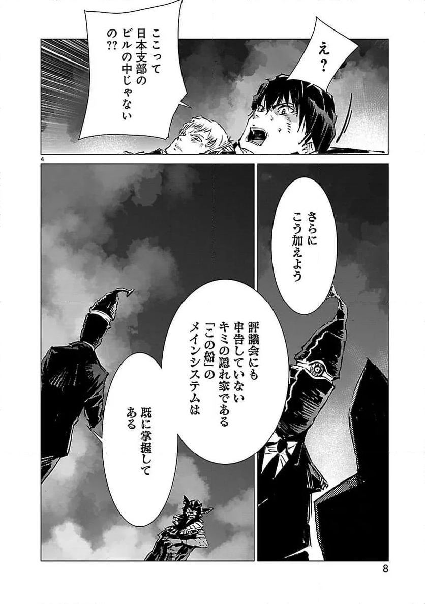 ULTRAMAN - 第96話 - Page 4