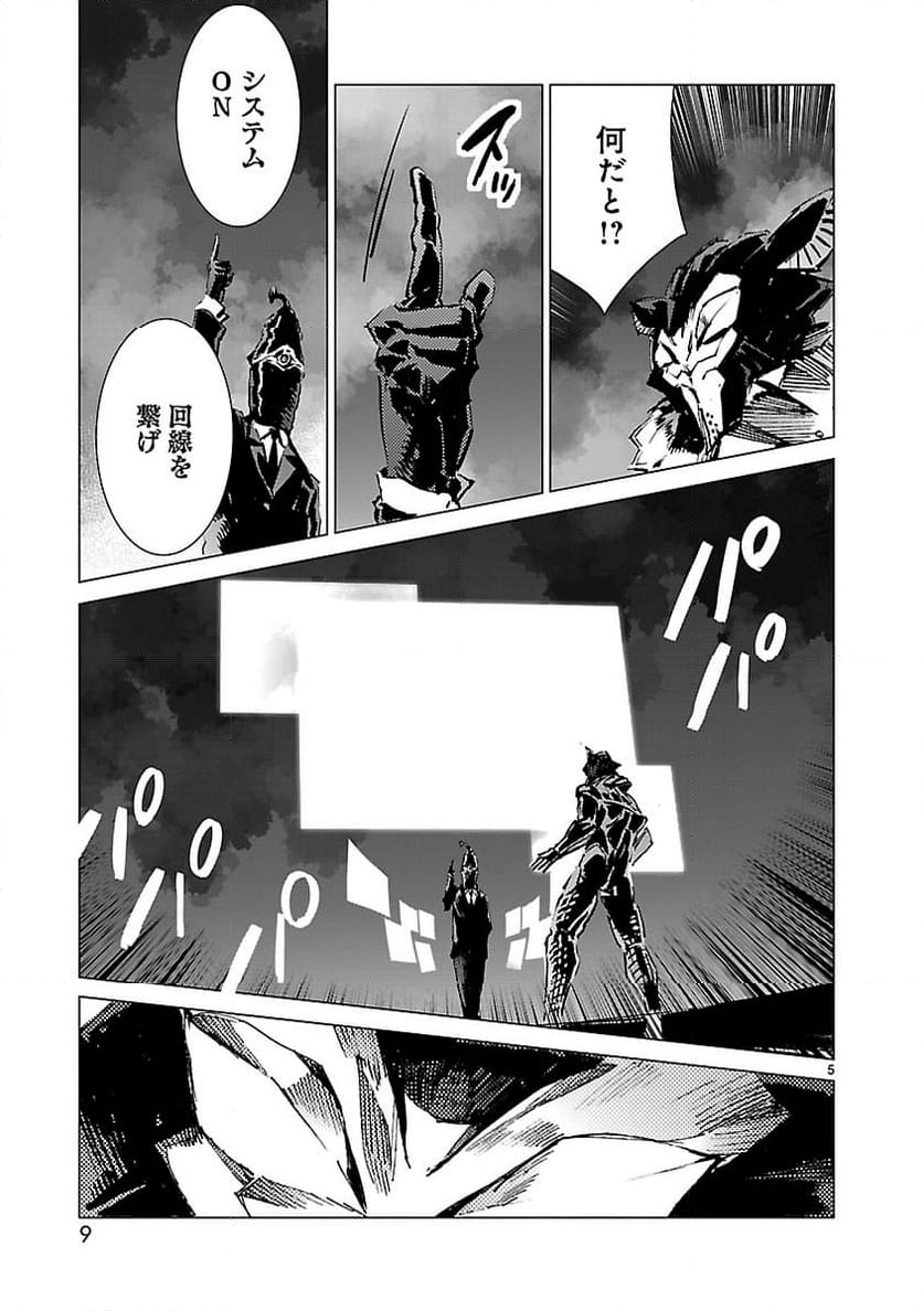 ULTRAMAN - 第96話 - Page 5