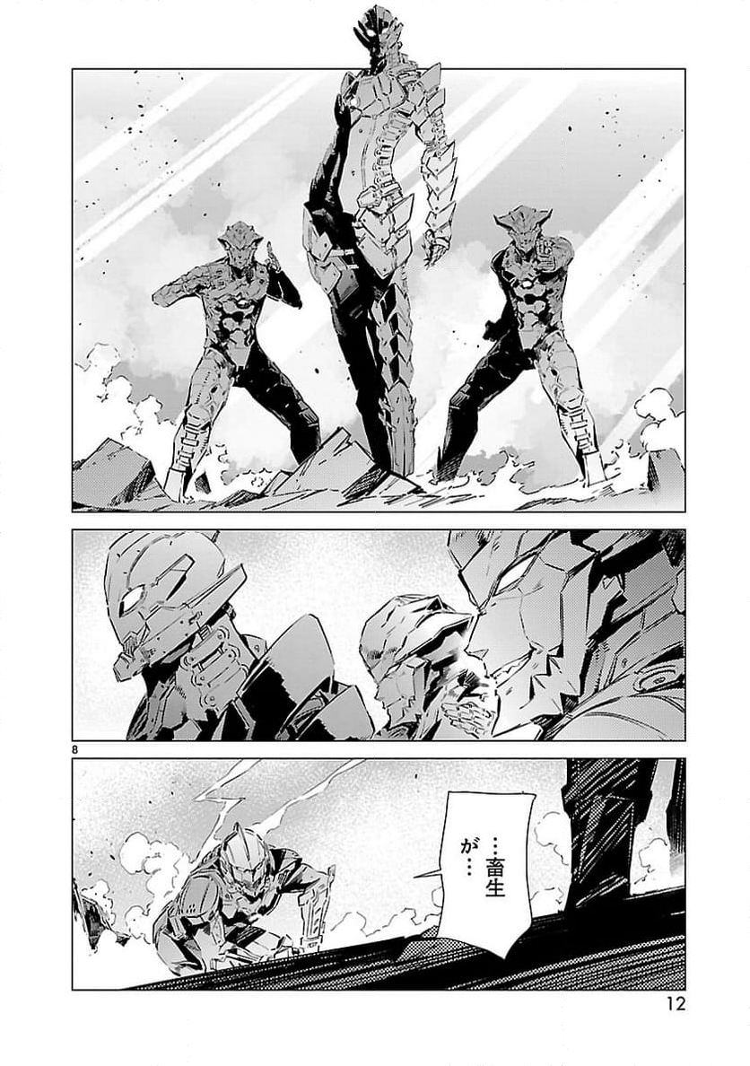 ULTRAMAN - 第96話 - Page 8