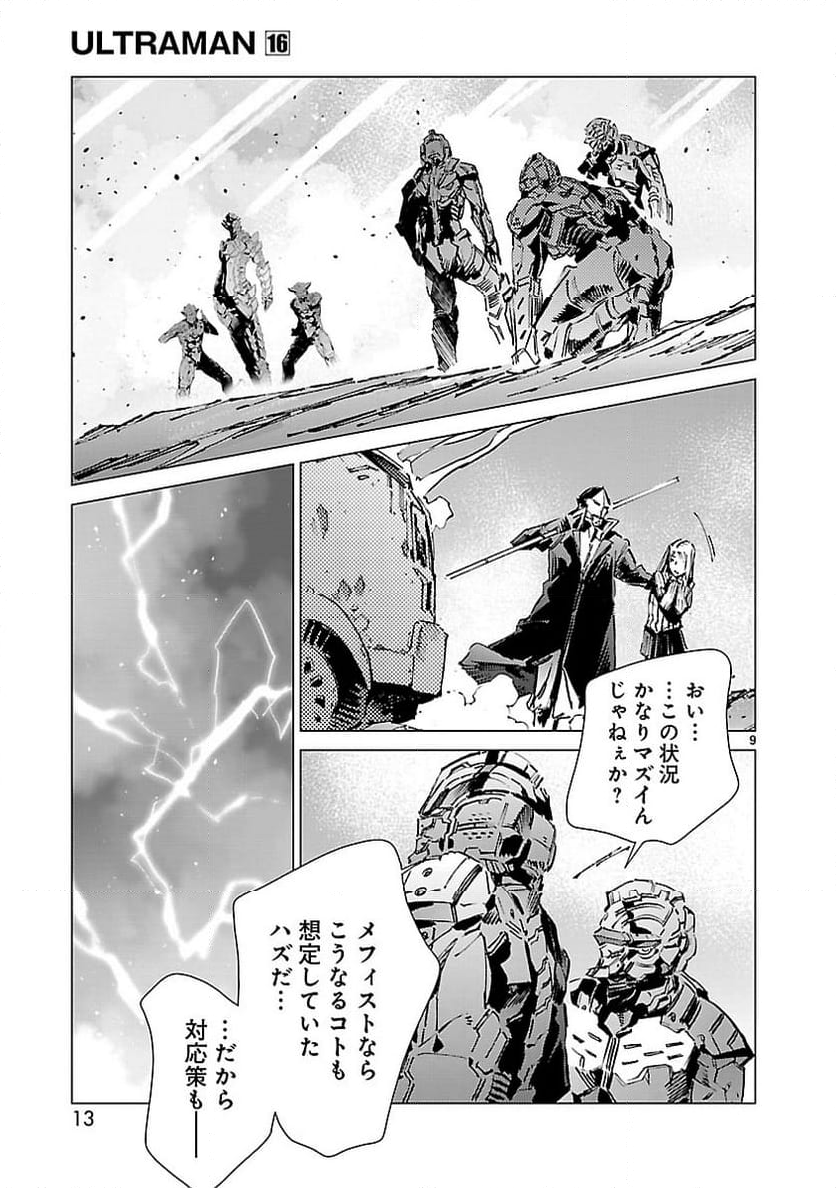 ULTRAMAN - 第96話 - Page 9