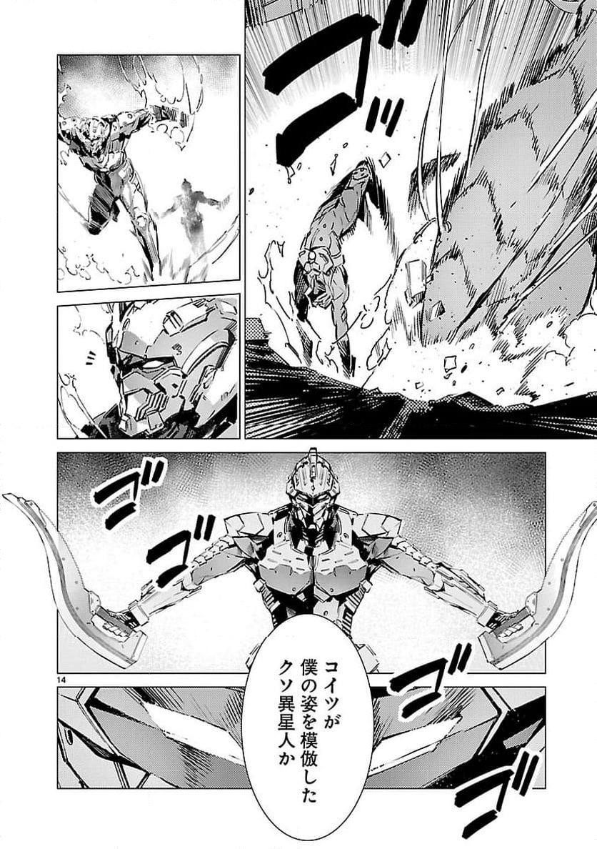 ULTRAMAN 第98話 - Trang 14
