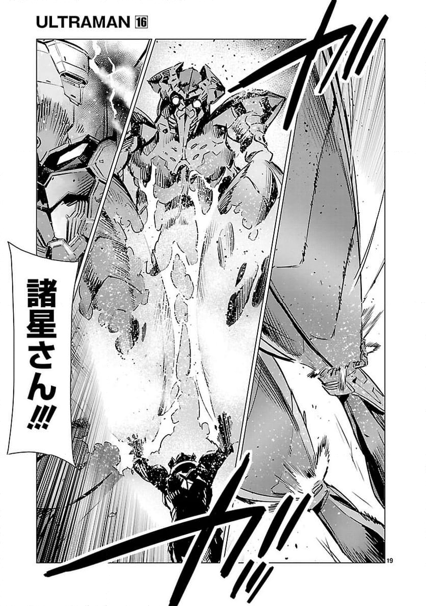 ULTRAMAN 第98話 - Trang 19