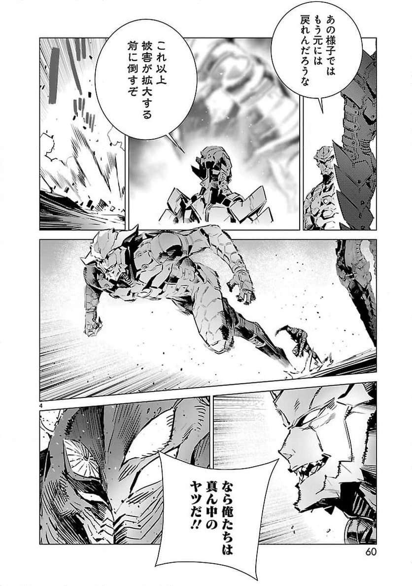 ULTRAMAN 第98話 - Trang 4