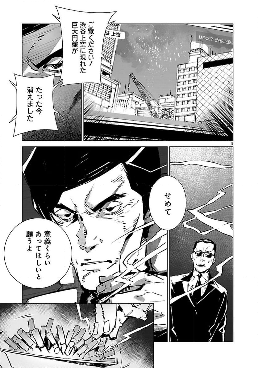 ULTRAMAN 第98話 - Trang 9