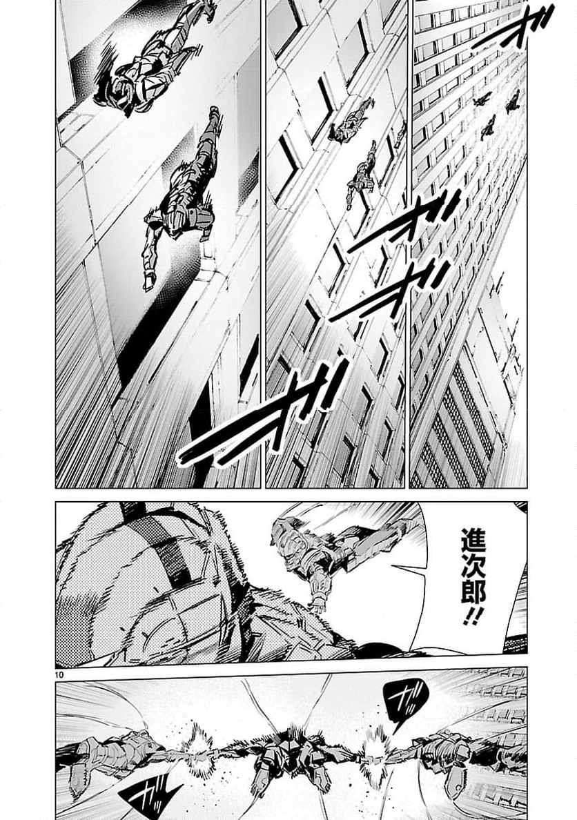 ULTRAMAN 第98話 - Trang 10