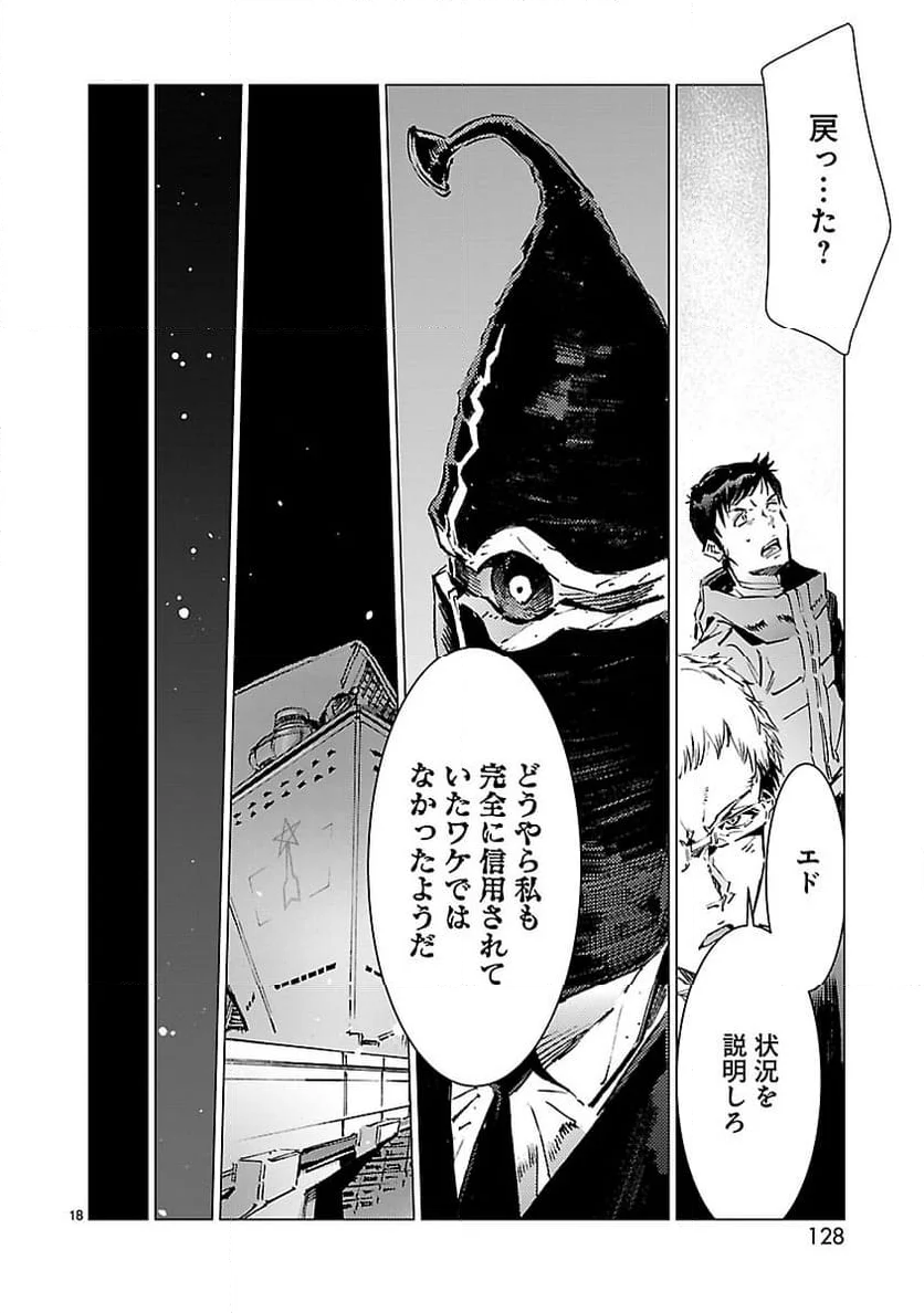 ULTRAMAN - 第100話 - Page 18