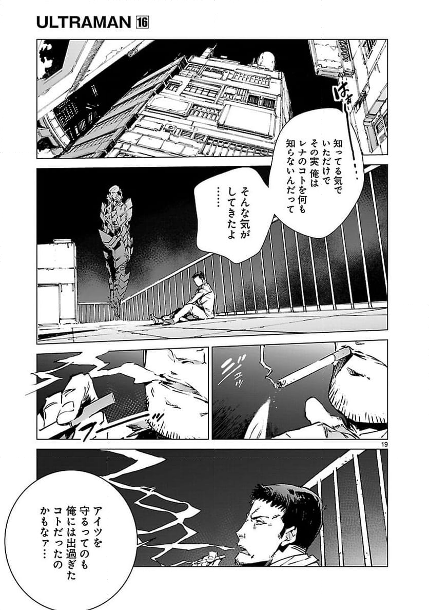 ULTRAMAN - 第100話 - Page 19