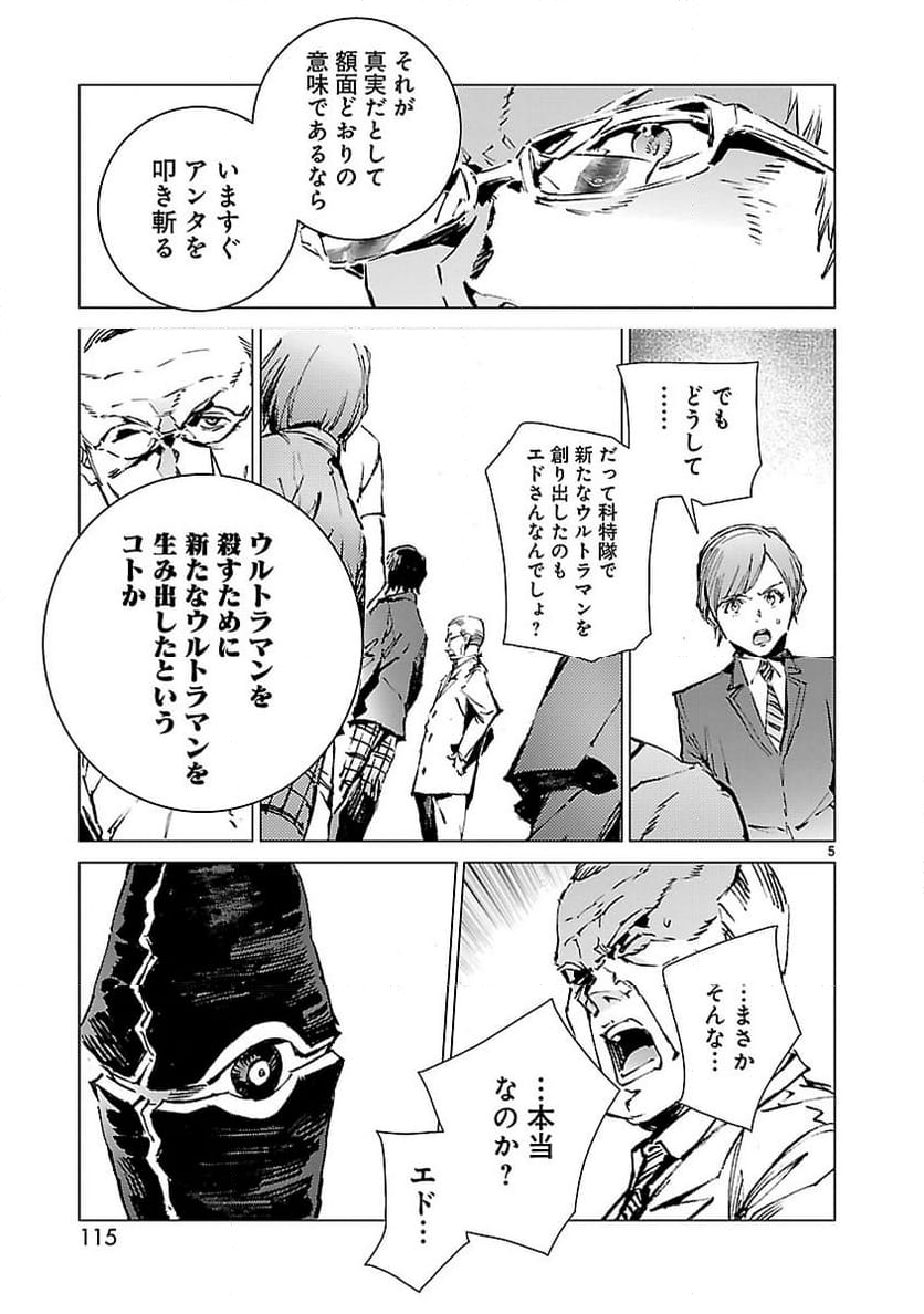 ULTRAMAN - 第100話 - Page 5