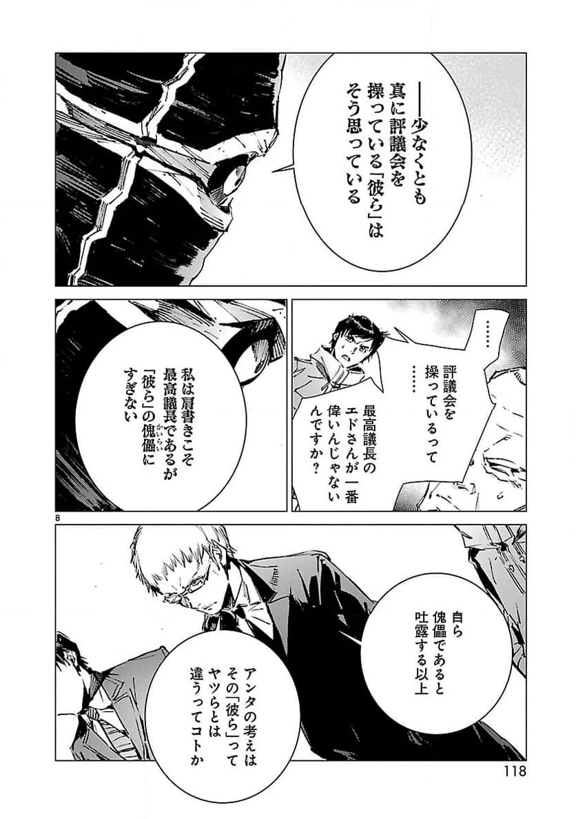 ULTRAMAN - 第100話 - Page 8