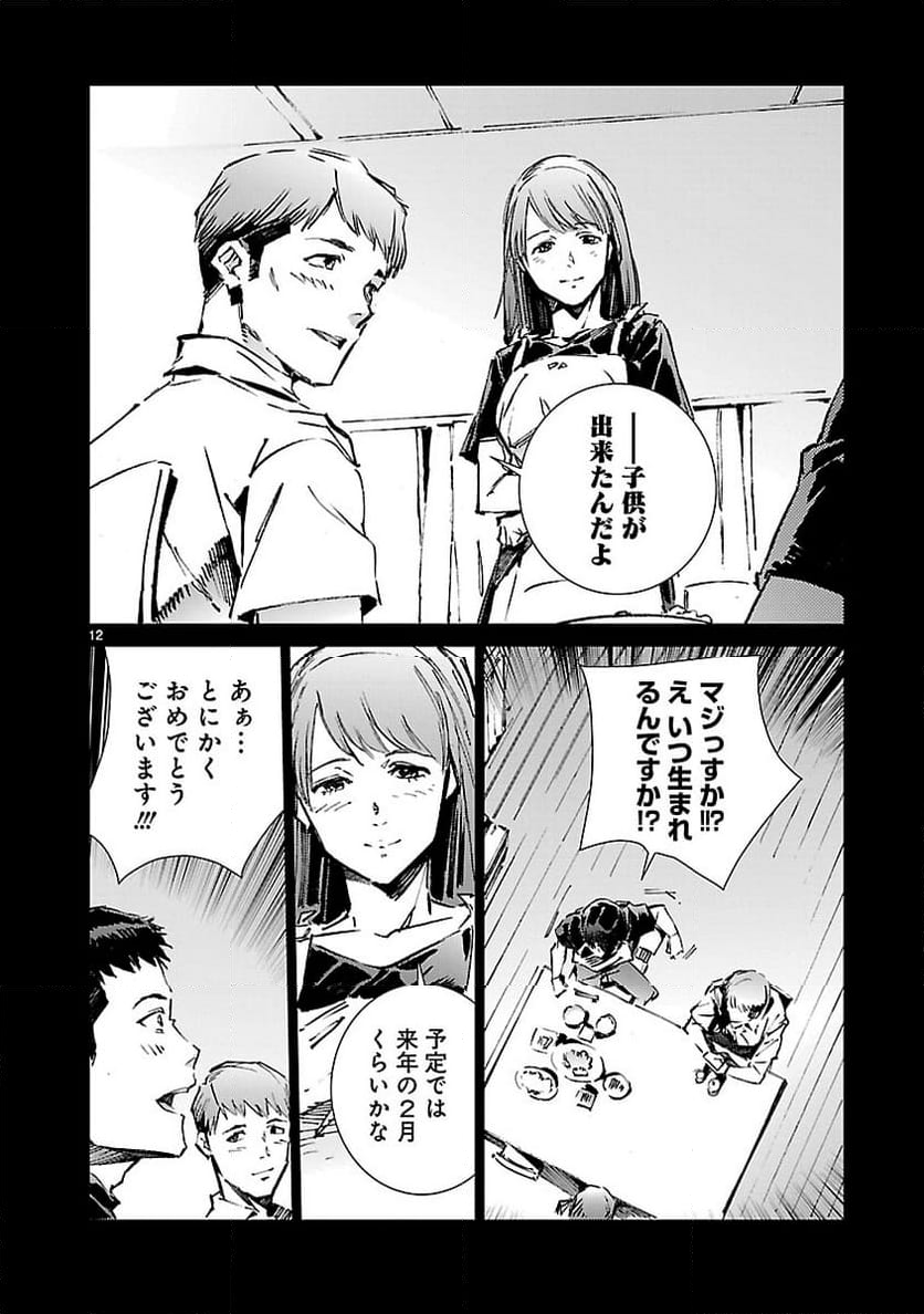 ULTRAMAN - 第101話 - Page 12