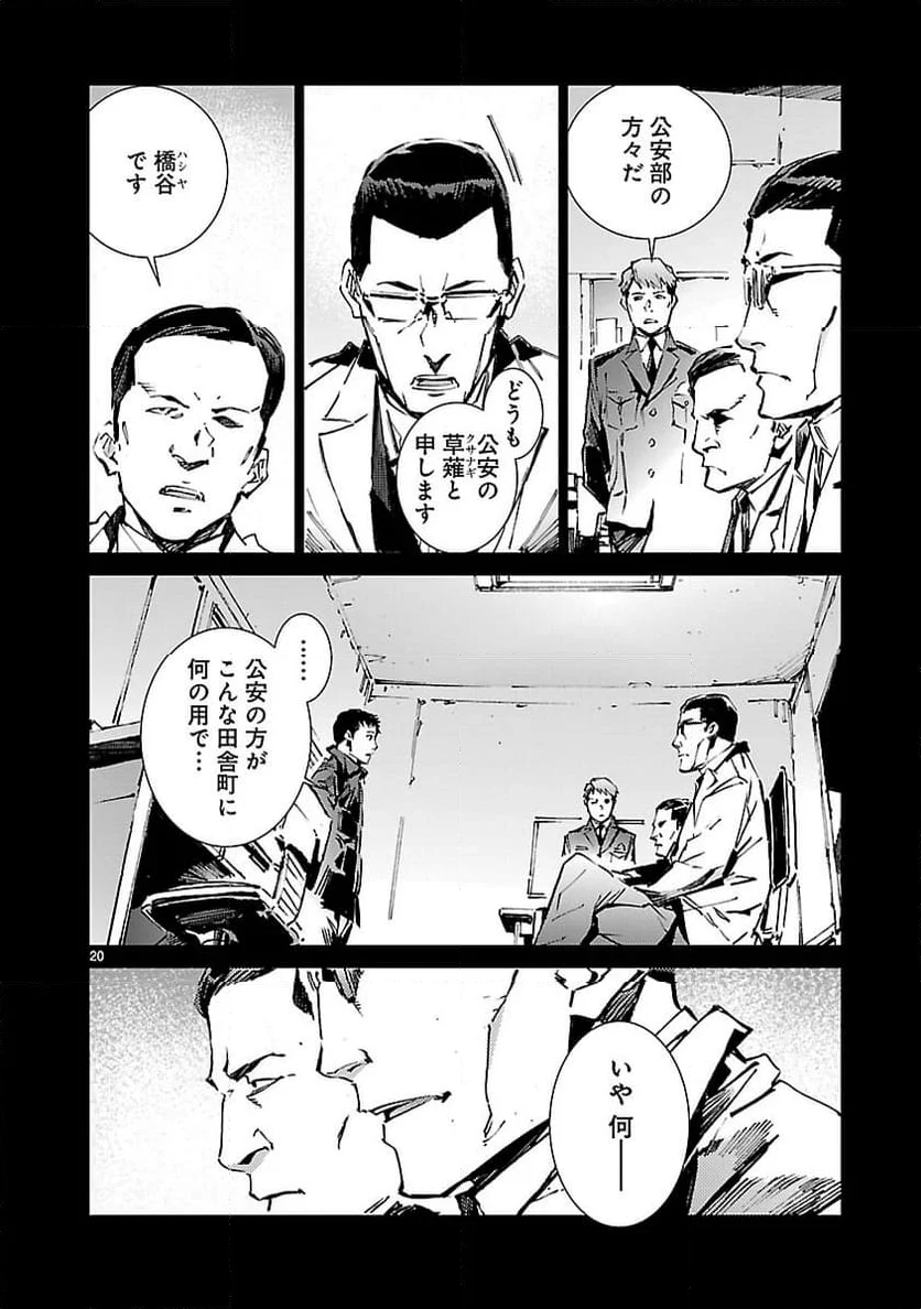 ULTRAMAN - 第101話 - Page 20