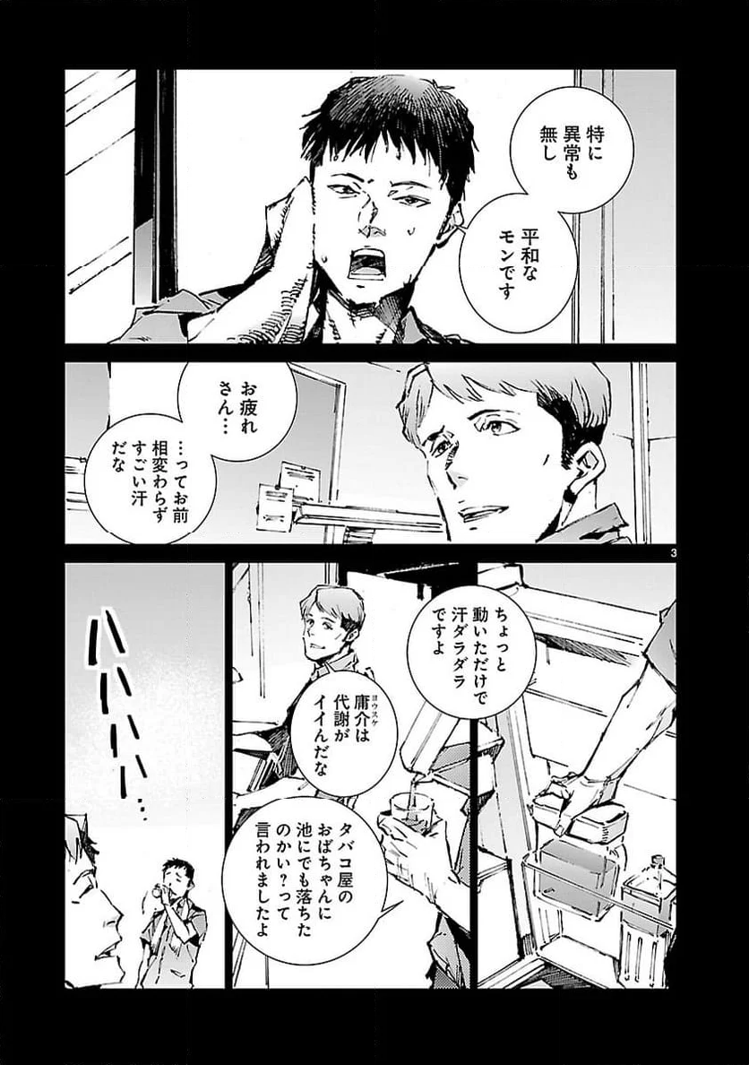 ULTRAMAN - 第101話 - Page 3