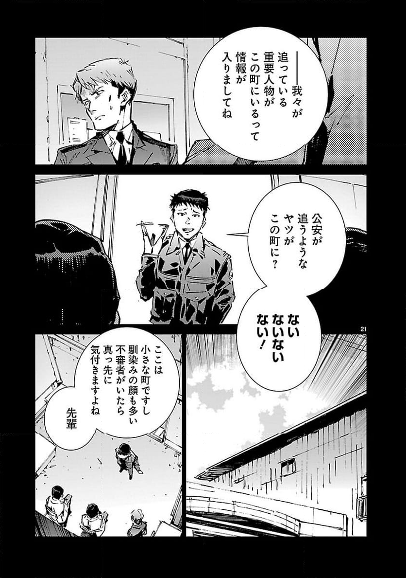 ULTRAMAN - 第101話 - Page 21