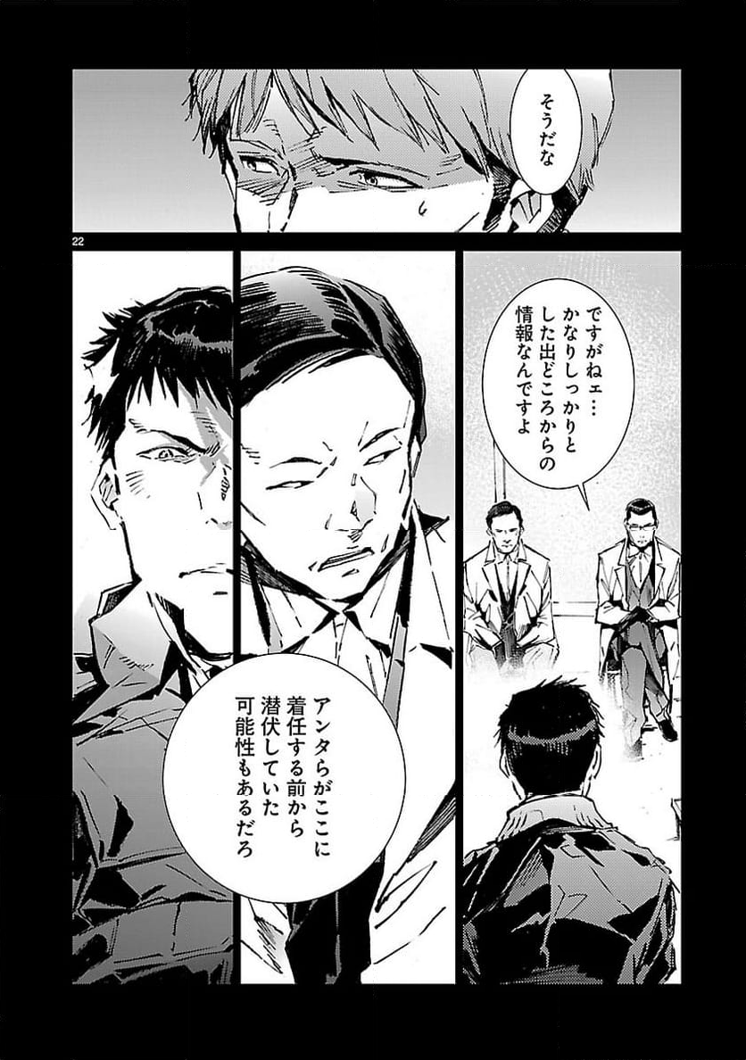 ULTRAMAN - 第101話 - Page 22