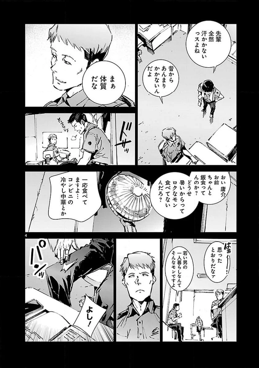 ULTRAMAN - 第101話 - Page 4