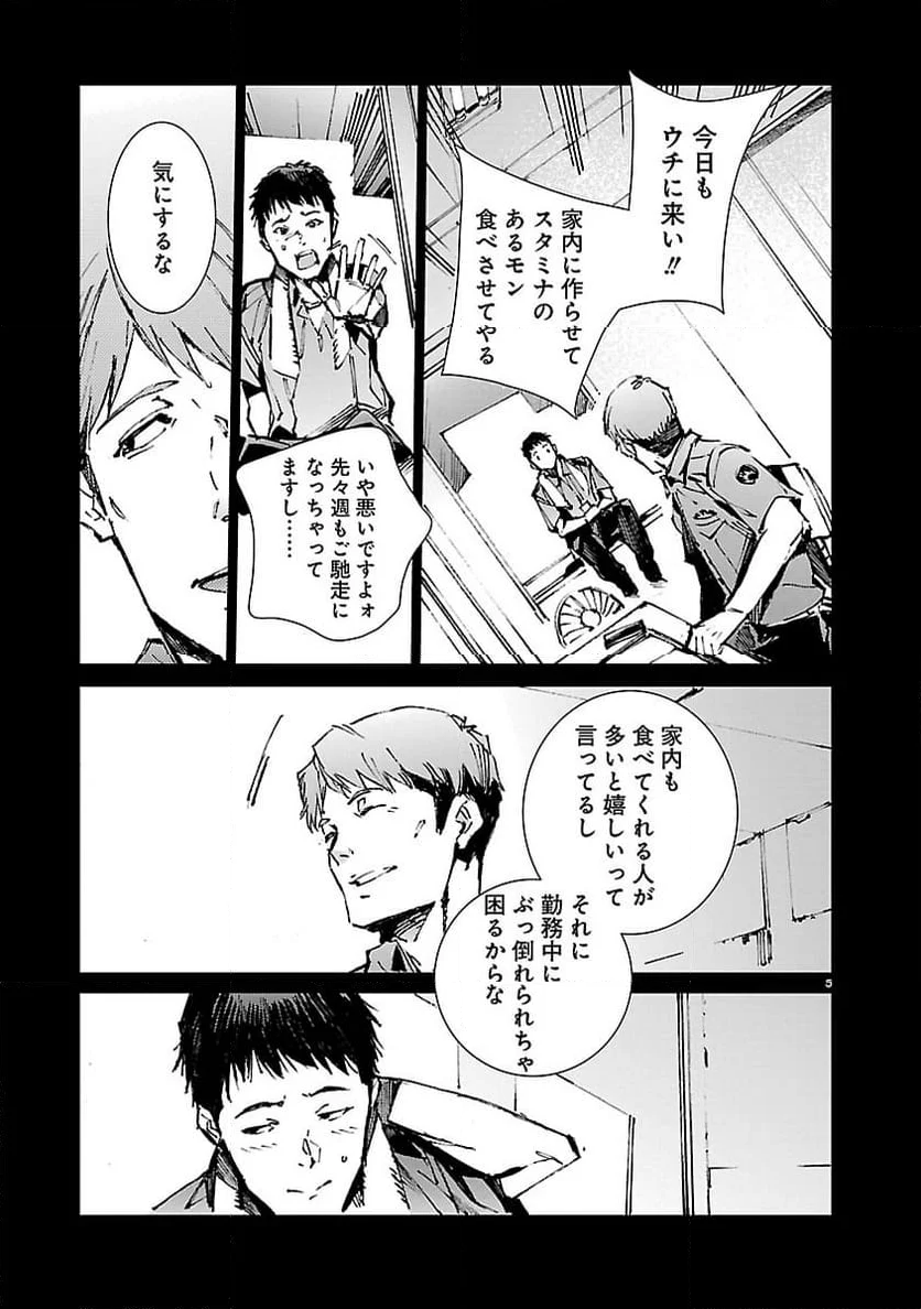 ULTRAMAN - 第101話 - Page 5