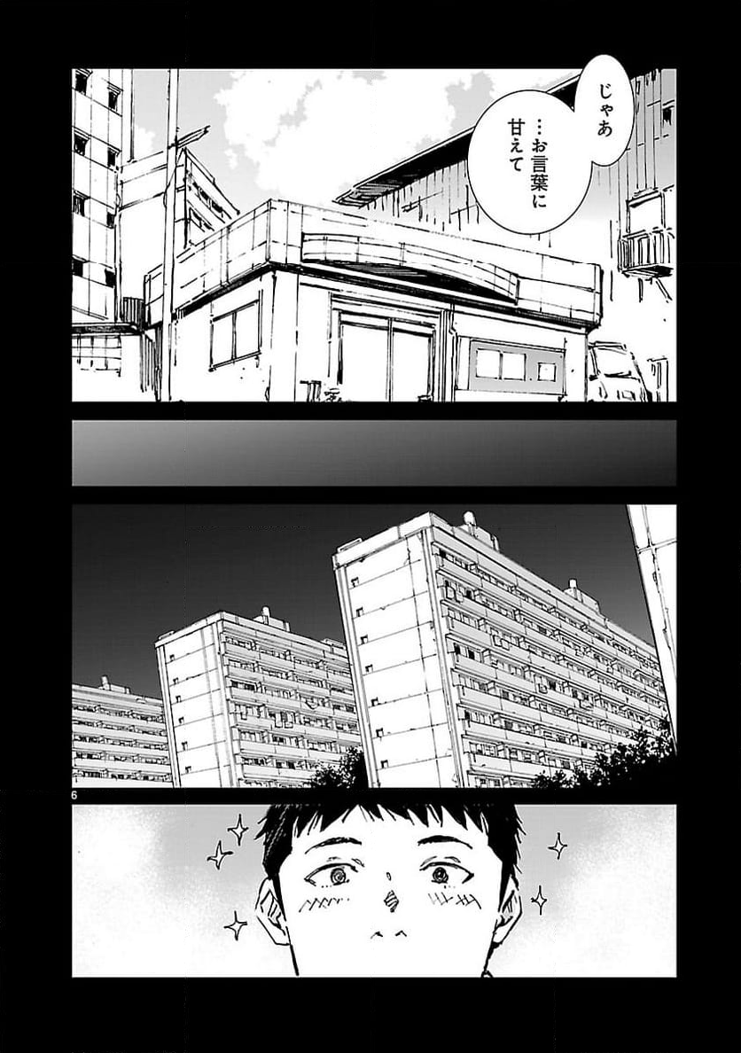 ULTRAMAN - 第101話 - Page 6