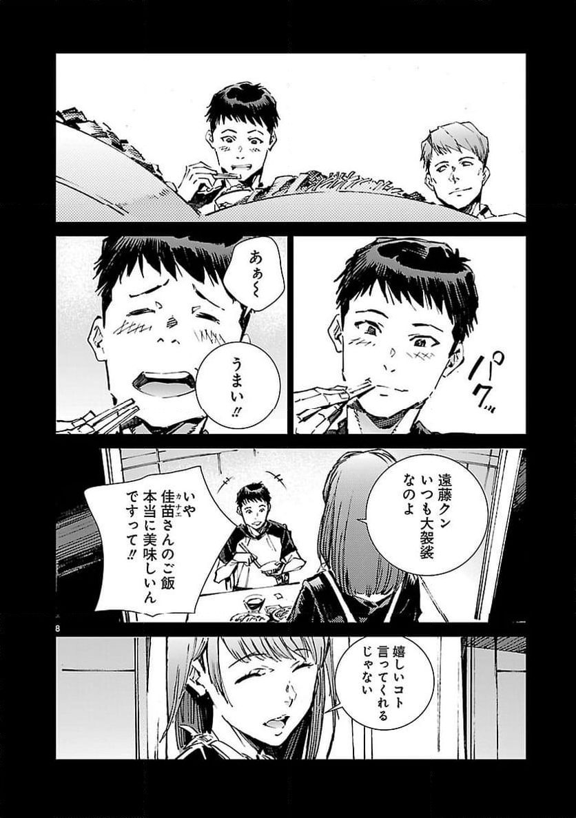 ULTRAMAN - 第101話 - Page 8