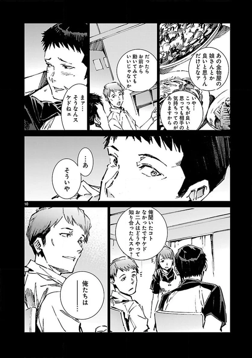 ULTRAMAN - 第101話 - Page 10