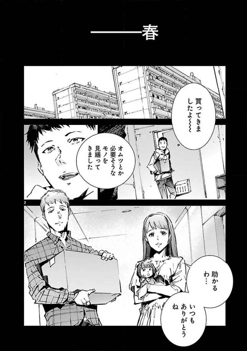 ULTRAMAN - 第102話 - Page 2