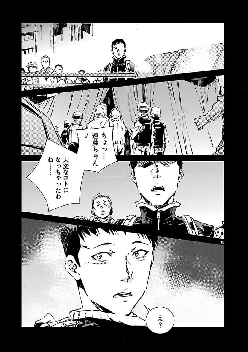 ULTRAMAN - 第102話 - Page 15