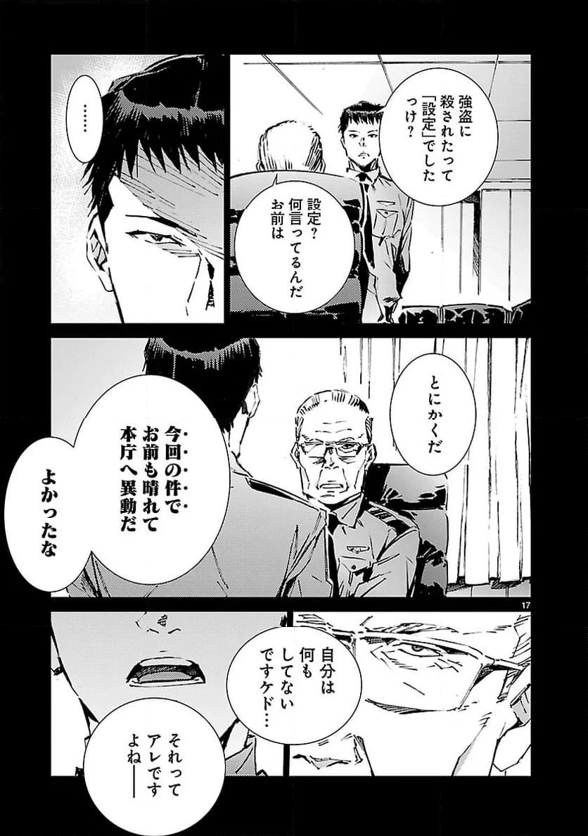 ULTRAMAN - 第102話 - Page 17