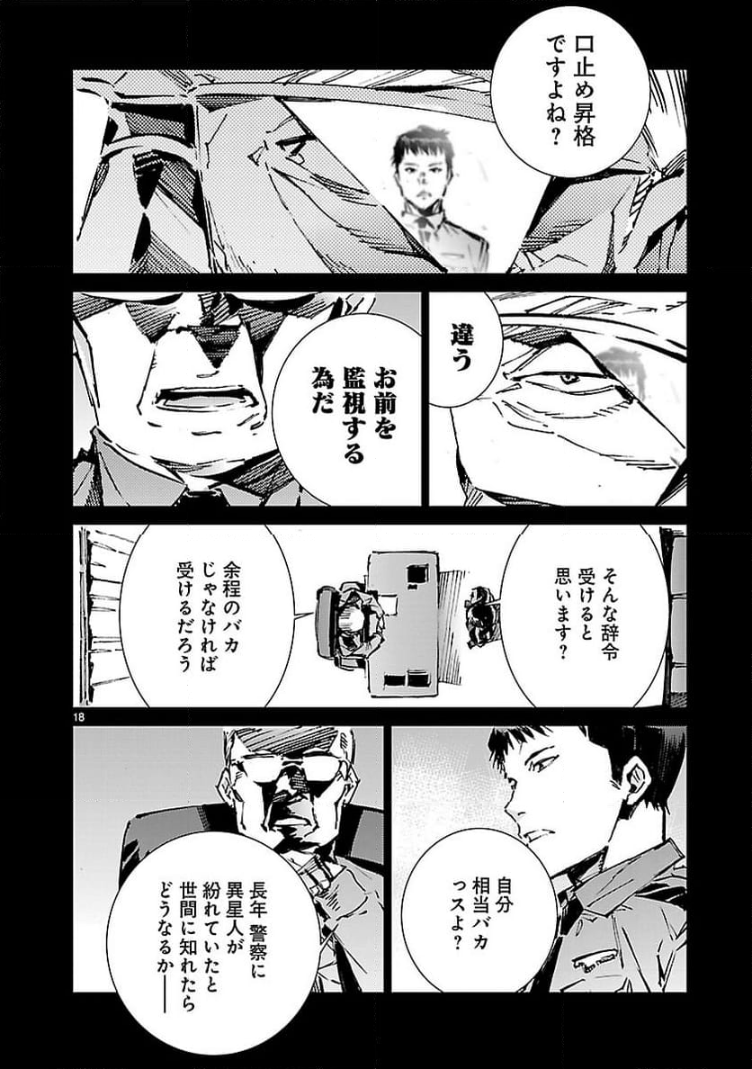 ULTRAMAN - 第102話 - Page 18