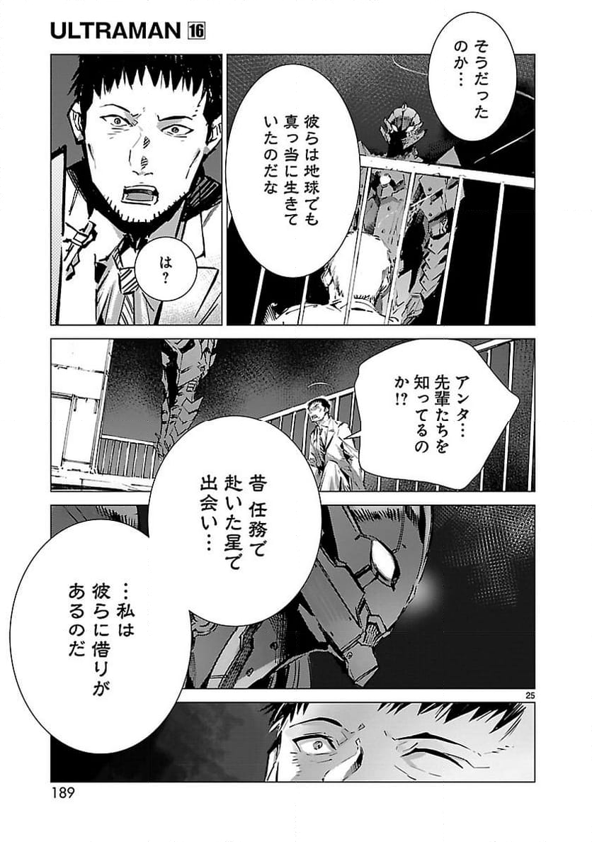 ULTRAMAN - 第102話 - Page 25