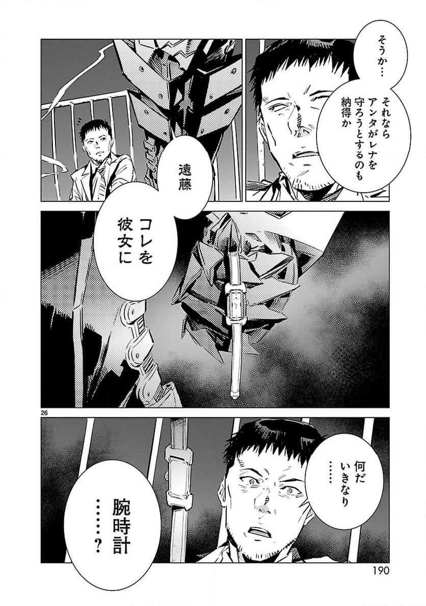 ULTRAMAN - 第102話 - Page 26