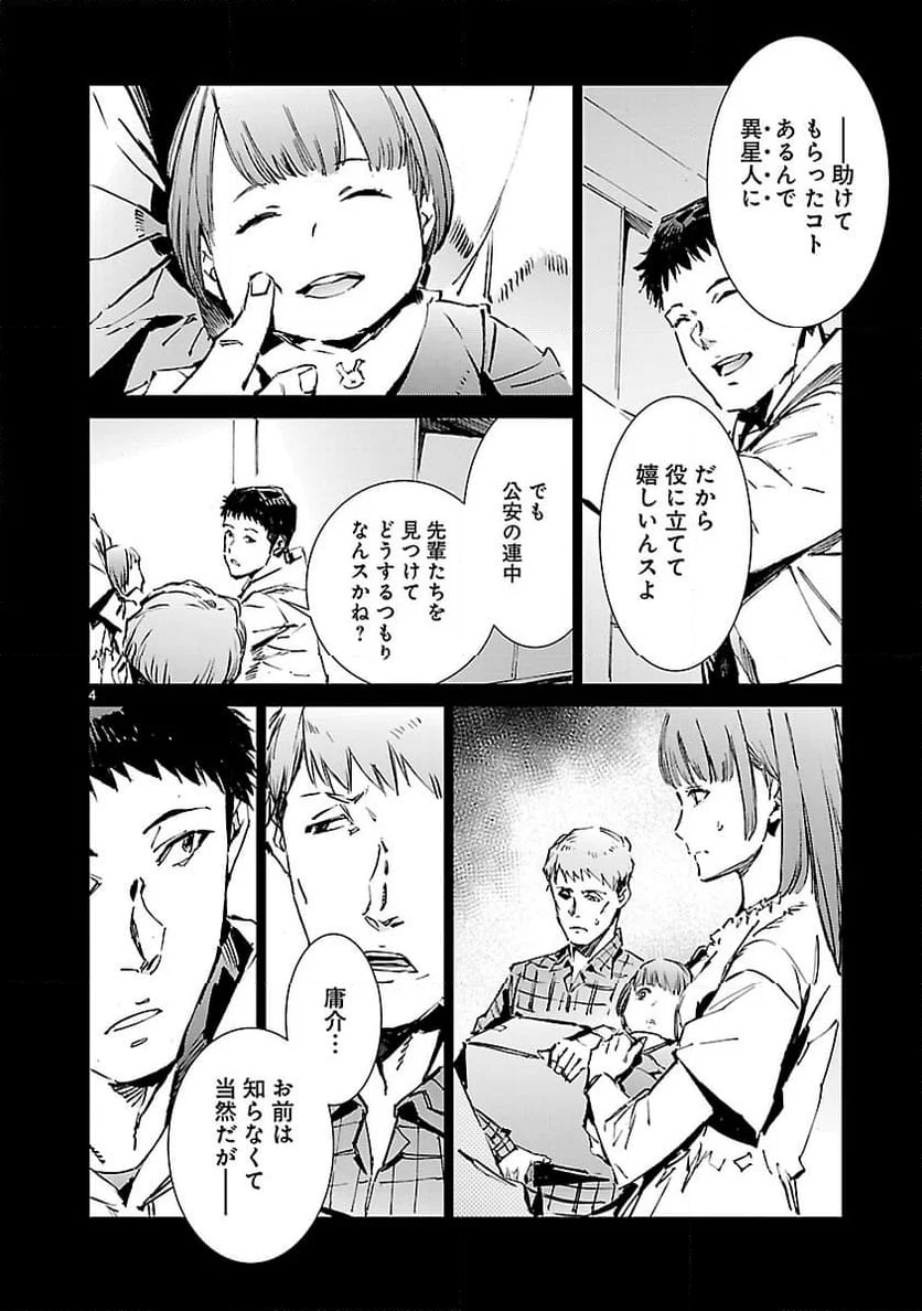 ULTRAMAN - 第102話 - Page 4