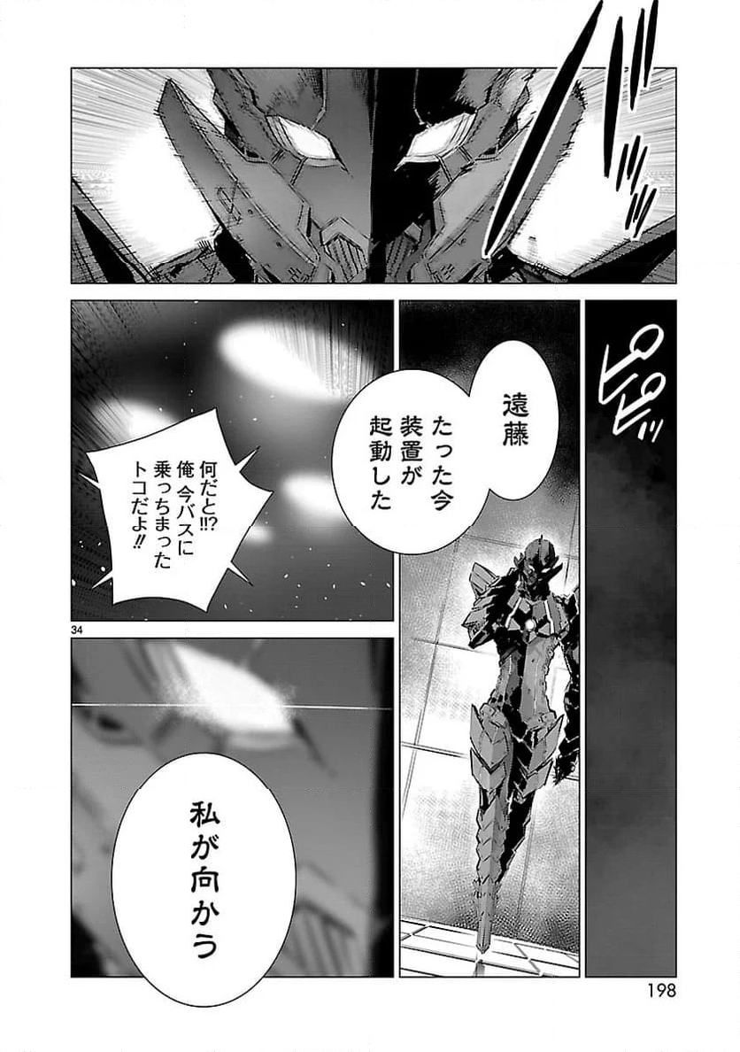 ULTRAMAN - 第102話 - Page 34