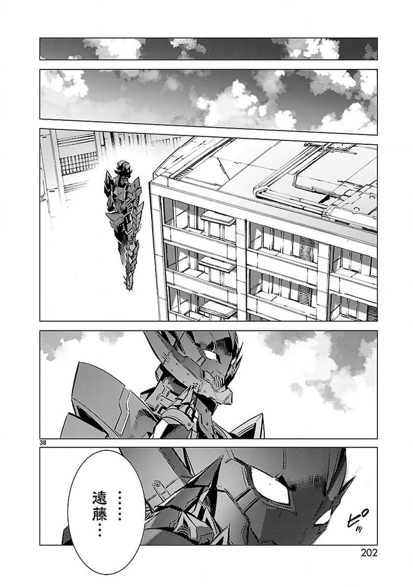 ULTRAMAN - 第102話 - Page 38