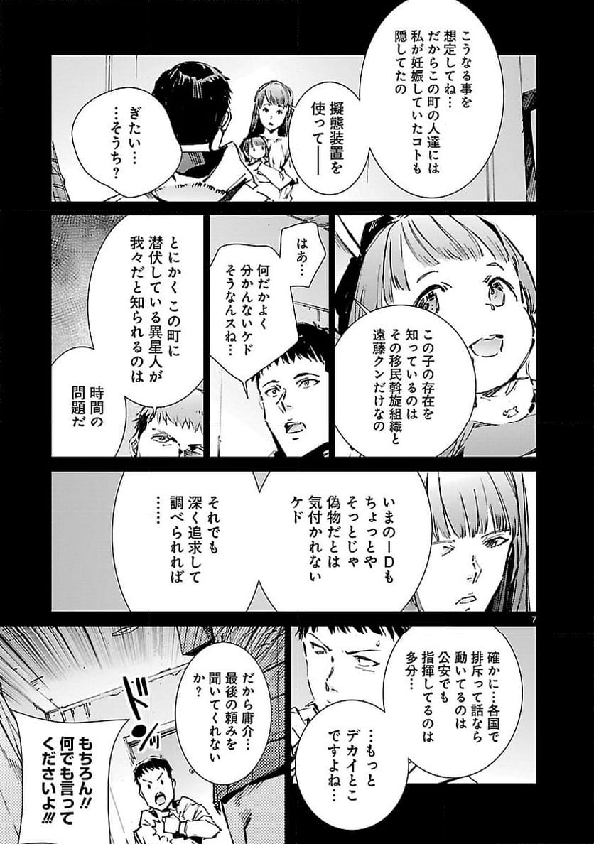 ULTRAMAN - 第102話 - Page 7